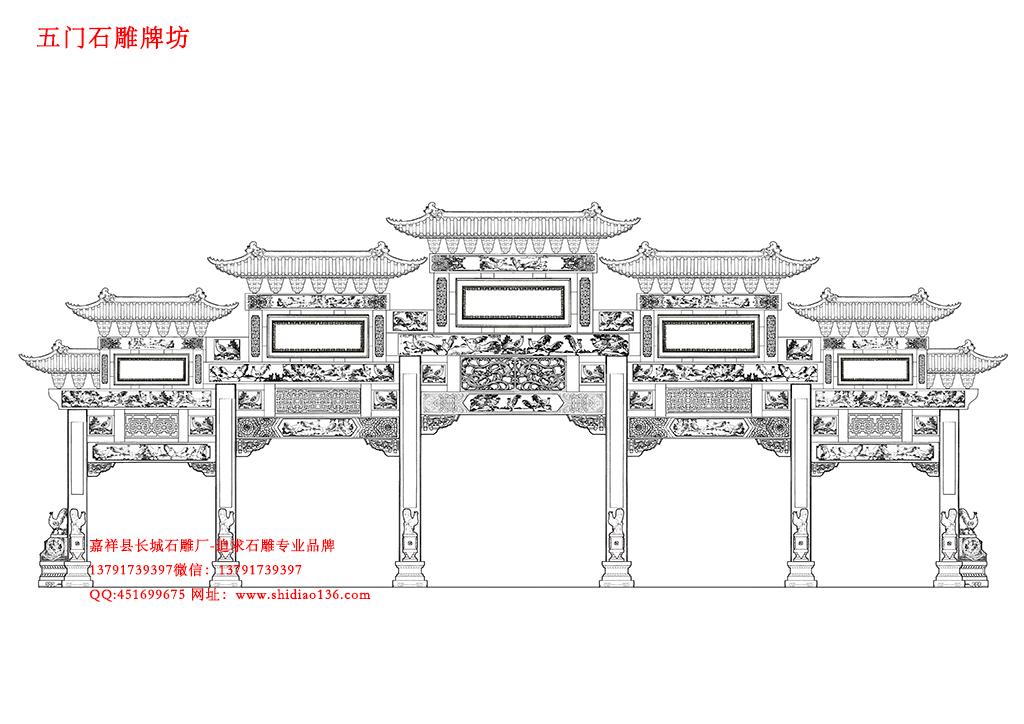 五门石雕牌坊图纸